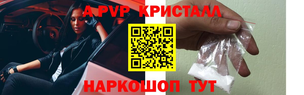 Alpha-PVP кристаллы  Вход с VPN  Орск  Alpha PVP  A PVP СК КРИС 