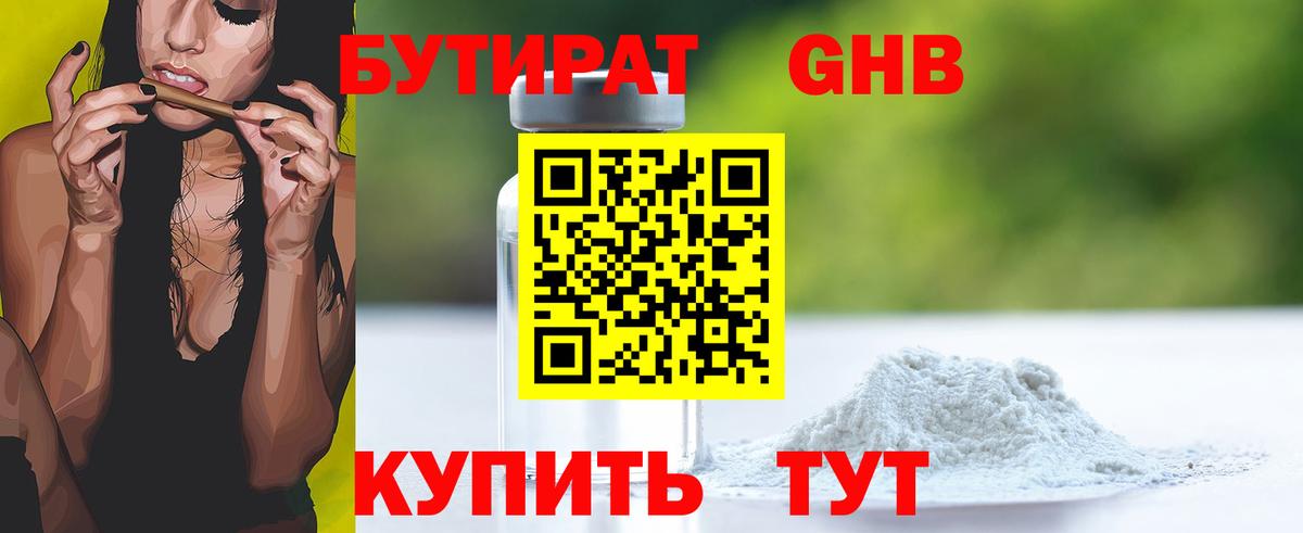 БУТИРАТ жидкий экстази  Вход с VPN  Орск 