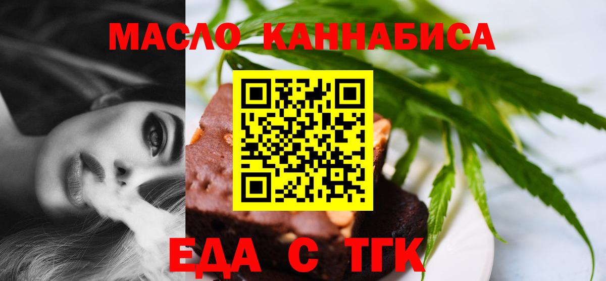 Cannafood марихуана  Вход с VPN  Орск 