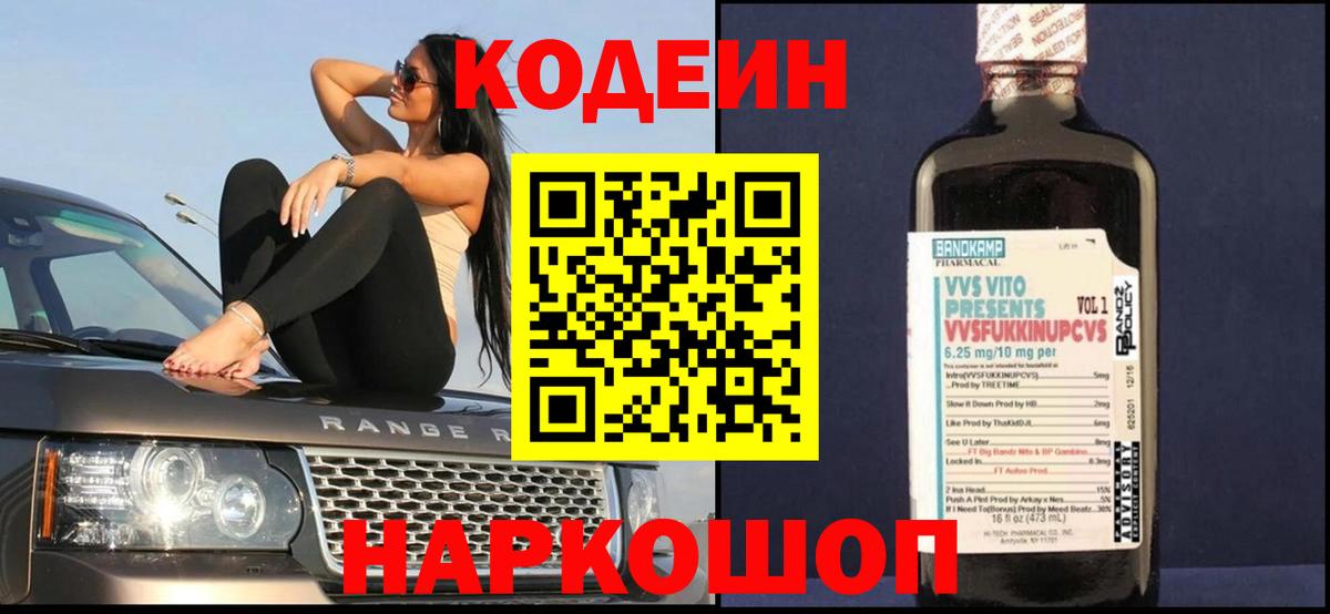 Кодеиновый сироп Lean напиток Lean (лин) Орск