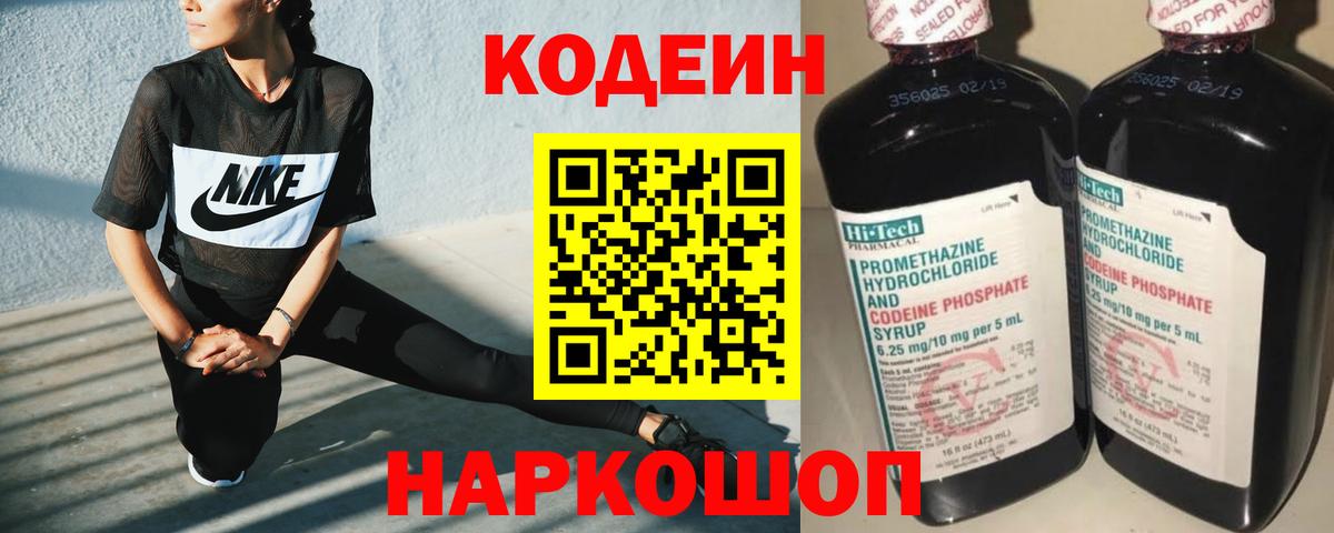 Кодеин Purple Drank  Codein Purple Drank  Вход с VPN  где продают   Орск 