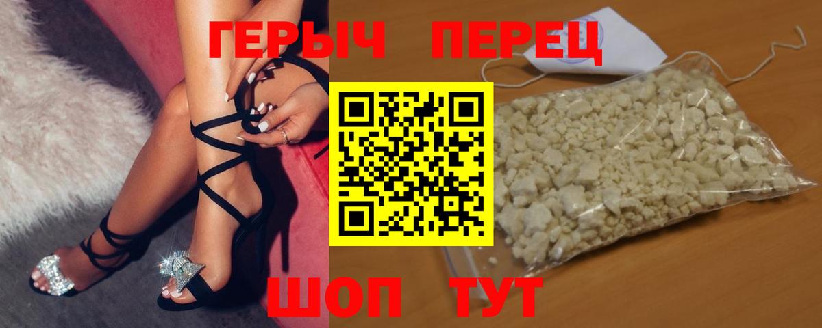 ГЕРОИН герыч Орск