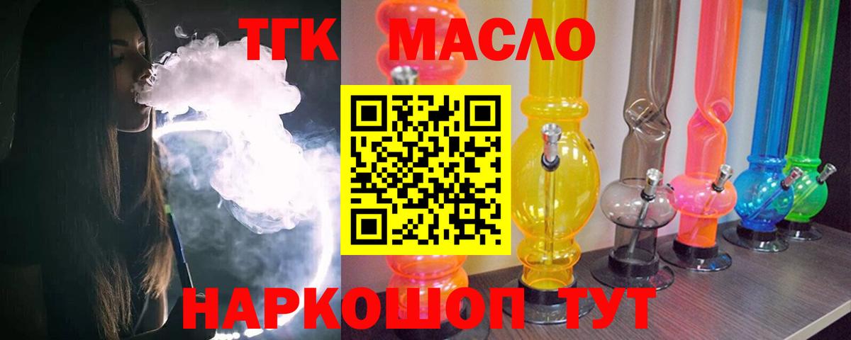 ТГК Wax Орск